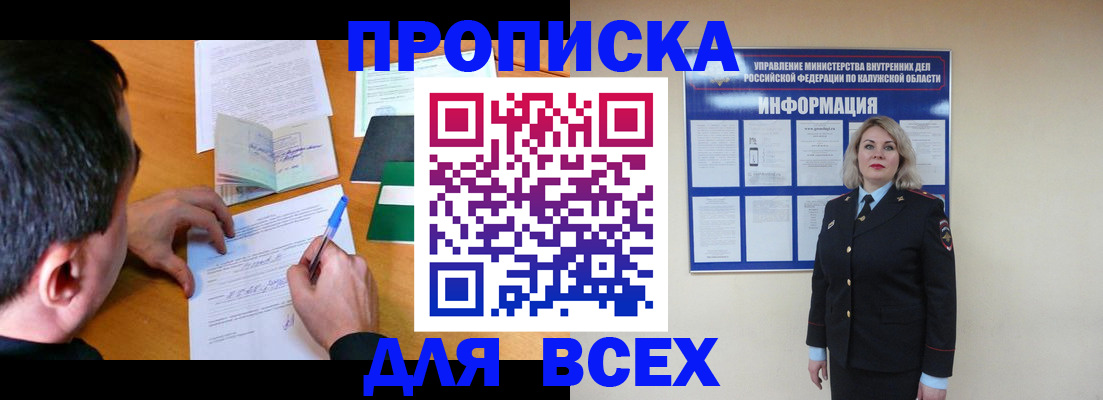 прописка в квартире в Киреевске